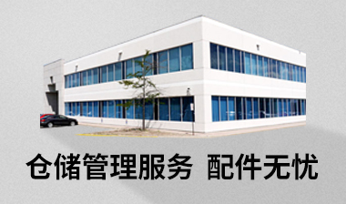 配件服务